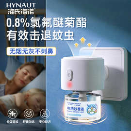 海氏海诺电热驱蚊液无味驱蚊液插电式防蚊神器儿童灭蚊液装加热器