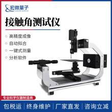 接触角测量仪全自动倾斜角水滴角测试仪器全自动光学接触角测量仪