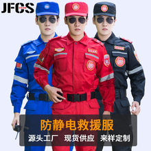春秋应急救援服作训服消防服救灾防静电耐磨工作服紧急搜救抢险服