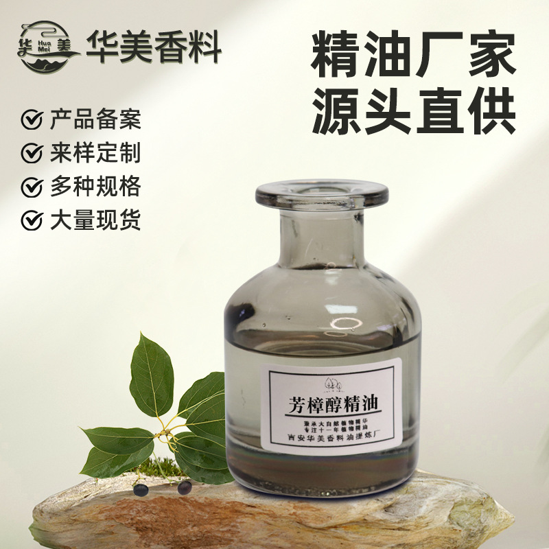 厂家批发芳樟醇 合成芳樟醇芳樟醇精油调香日化原料 植物提取精油