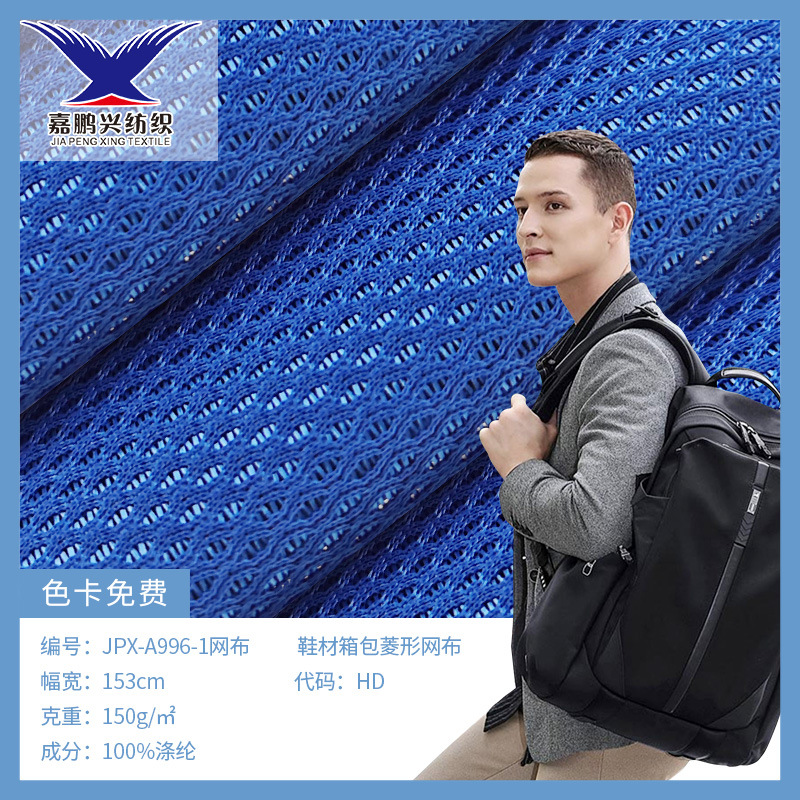 现货经编全涤菱形网布鞋材网箱包网眼布玩具运动鞋面料高密耐磨