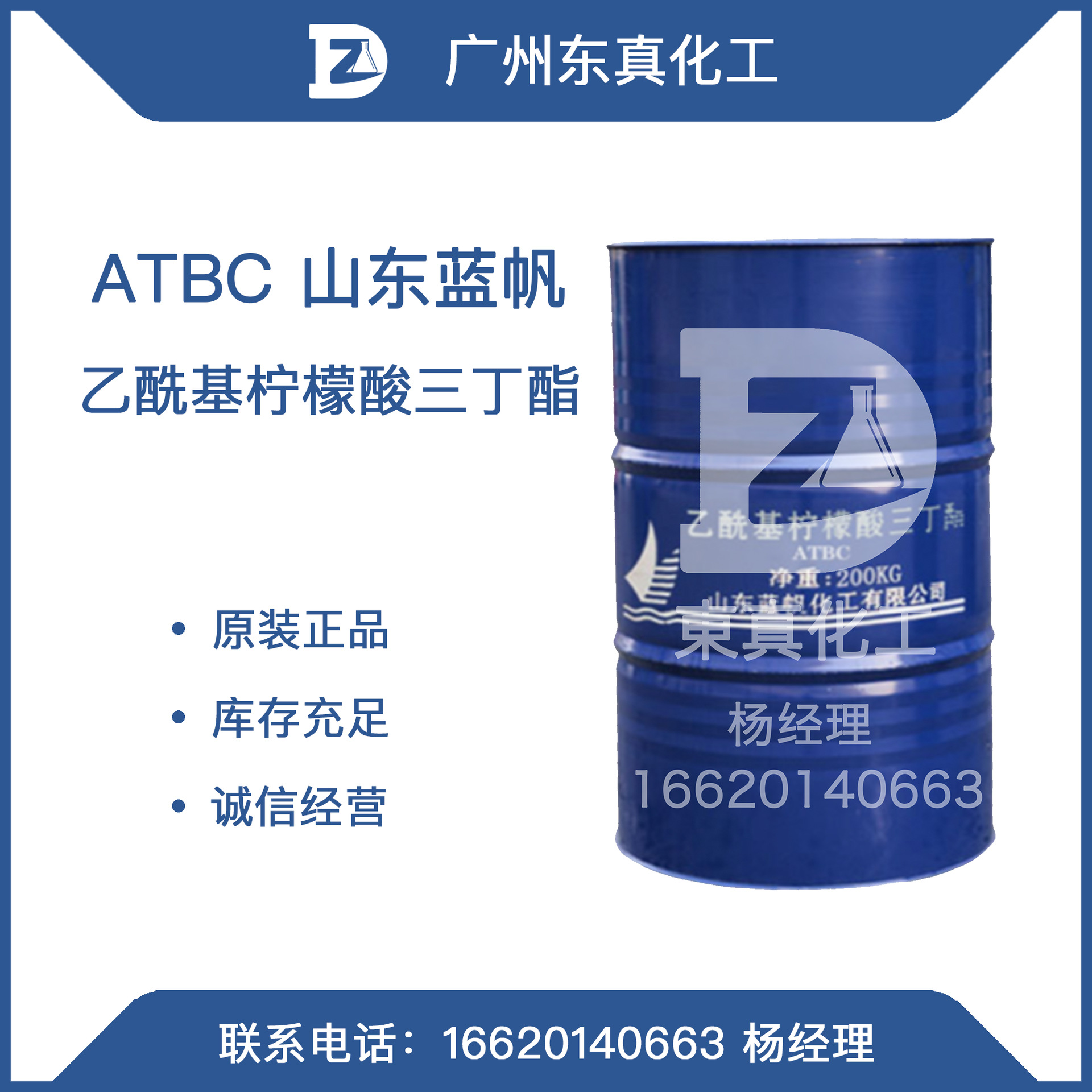 ATBC 乙酰基柠檬酸三丁酯 山东蓝帆ATBC