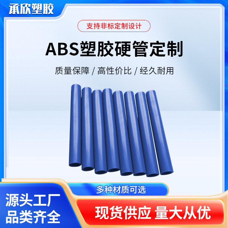 abs塑胶硬管彩色PVC塑料管玩具用PVC管子家装穿线塑料圆管管路