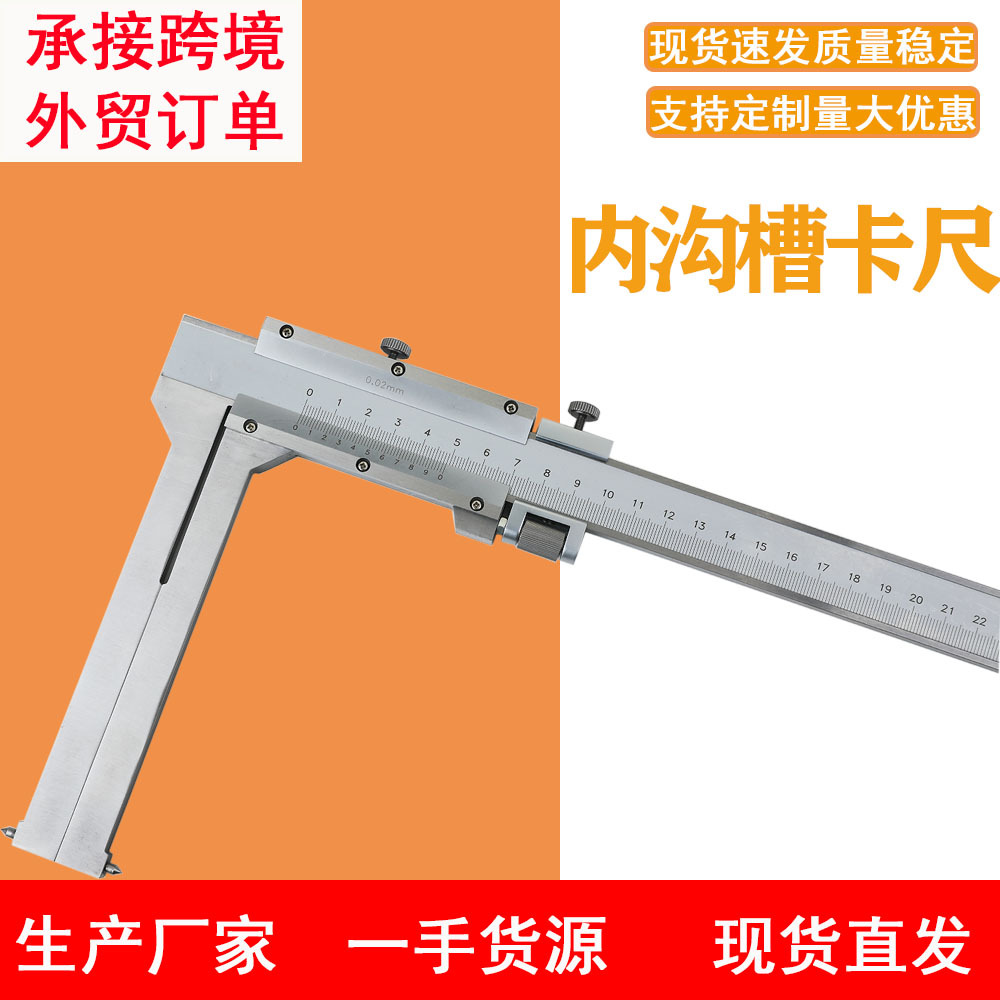 闸瓦内沟槽游标卡尺50-400mm内孔内槽测量卡尺内径游标卡尺