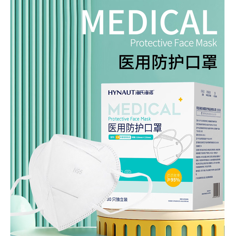 海诺医疗 医用防护口罩（无菌）30支装