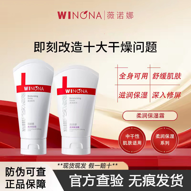 Winona Soft Moisturizing Cream Sensitive Skin Cream Hydrating Moisturizing Lotion Nourishes, Soothes, Repairs and Stabilizes Dry Skin