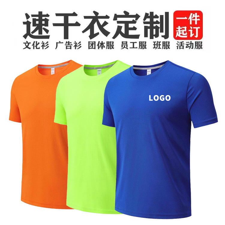 运动短袖速干T夏季健身服装跑步广场休闲体育训练体t恤上衣定制