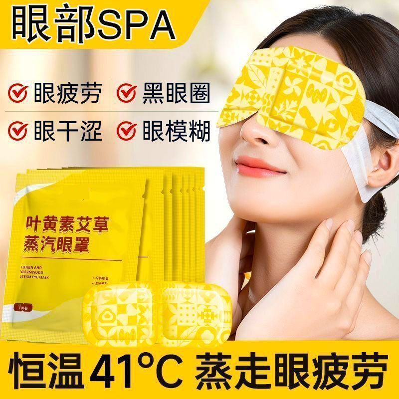 Lutein Steam Eye Mask Relieves Eye Fatigue, Mugwort Heating Patch, Sleep Moxibustion Patch, Hot Compress Eye Mask, Warms Baby