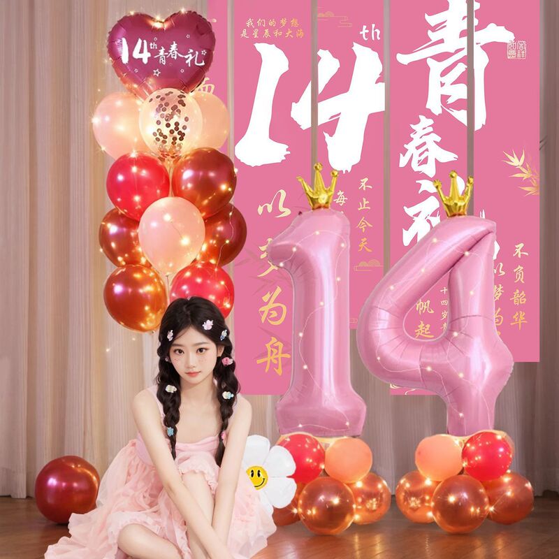 14Th Birthday Decoration Scene Layout Girl Youth Ceremony Ritual Party Balloon Background Wall 14Th Birthday Decoration Scene Layout Girl Youth Ceremony Ritual Party Balloon Background Wall