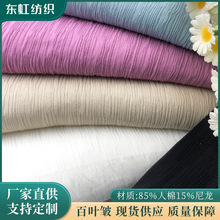 百叶皱重磅肌理皱布2026春夏秋款套装裤料高档纹理亲肤服装面料