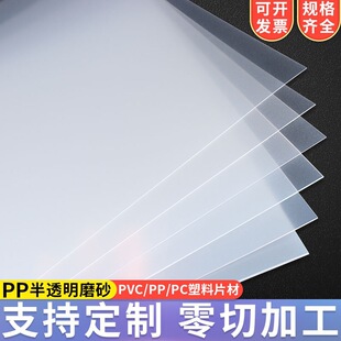 Pp Sheet Translucent Frosted High Light Transmittance Plastic Sheet Pvc Film Stamping Processing Partition Baffle Pp Plastic Sheet