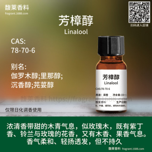 [����]������ ���㴼 Linalool | 78-70-6 �{����w����