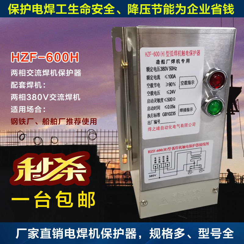 Welding peak HZF-600H stainless steel shell arc welding machine anti-electric shock protector steel factory 380V AC welding machine