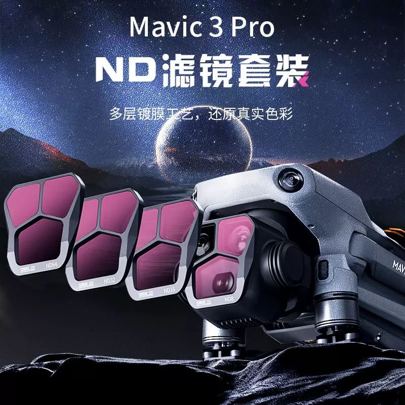 STARTRC适用DJI Mavic3Pro无人机航拍相机滤镜大疆无人机镜头配件