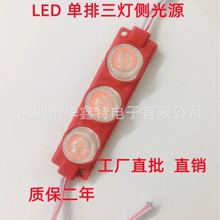LED three-light side light source module three-light side lighting module advertising light box luminous character signboard sign light