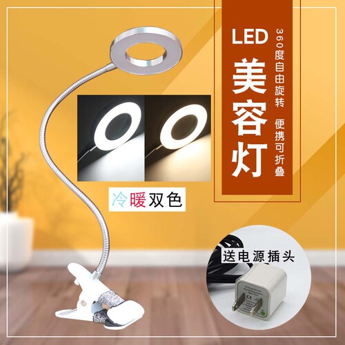 Tattoo artist's lamp portable beauty two-color small desk lamp USB plug-in tattoo lamp folding tool