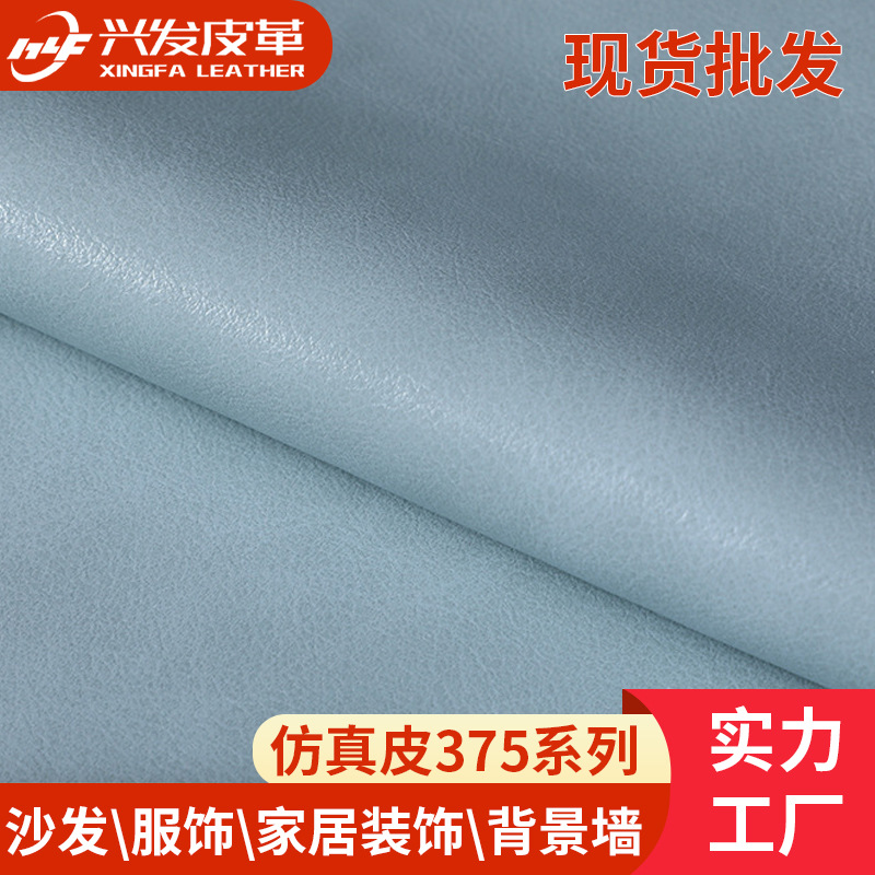 工厂供应皮革375系列人造仿皮沙发革加厚可磨阻燃皮革寄样多颜色
