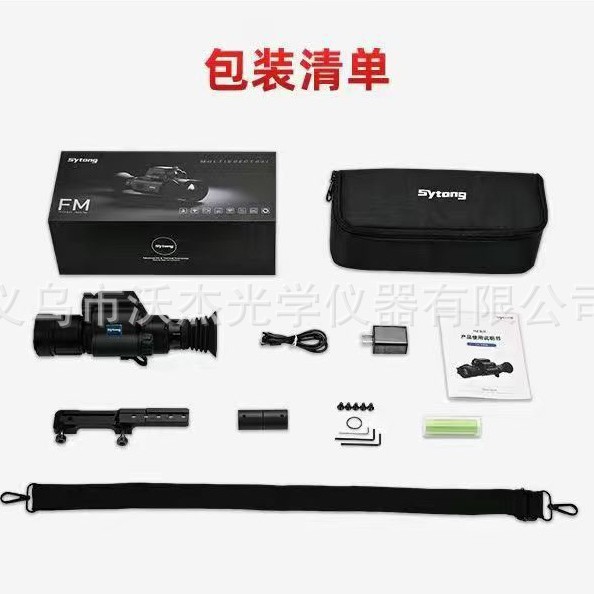 sytong视宇通FM06-50LRF三光一体热成像仪高清户外热成像仪测距|undefined