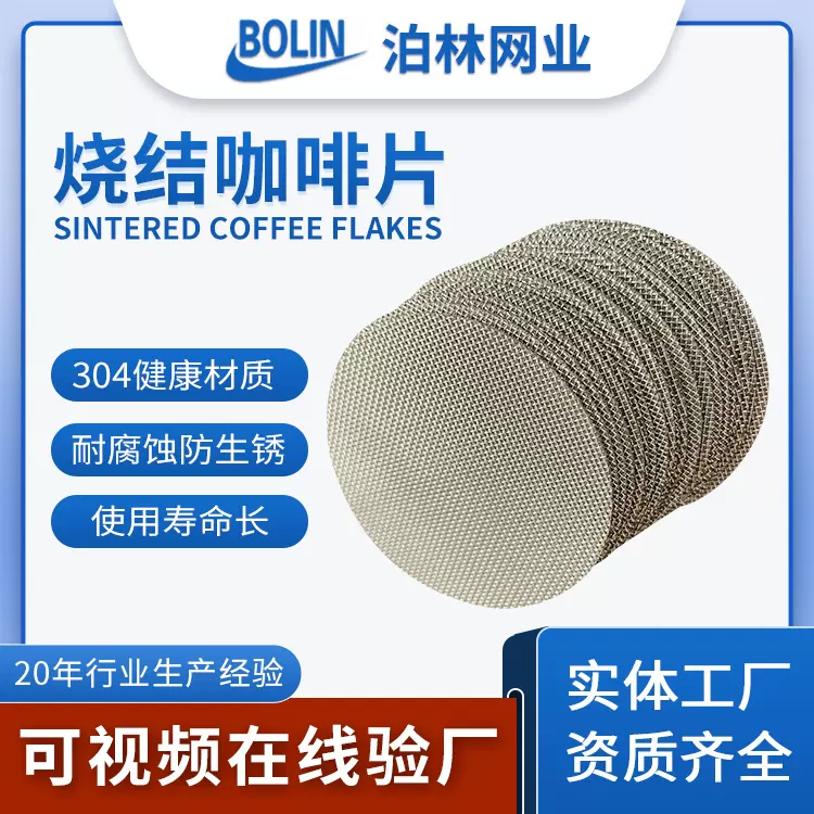 现货二次分水网316L不锈钢手压意式烧结咖啡过滤片双层蚀刻过滤网