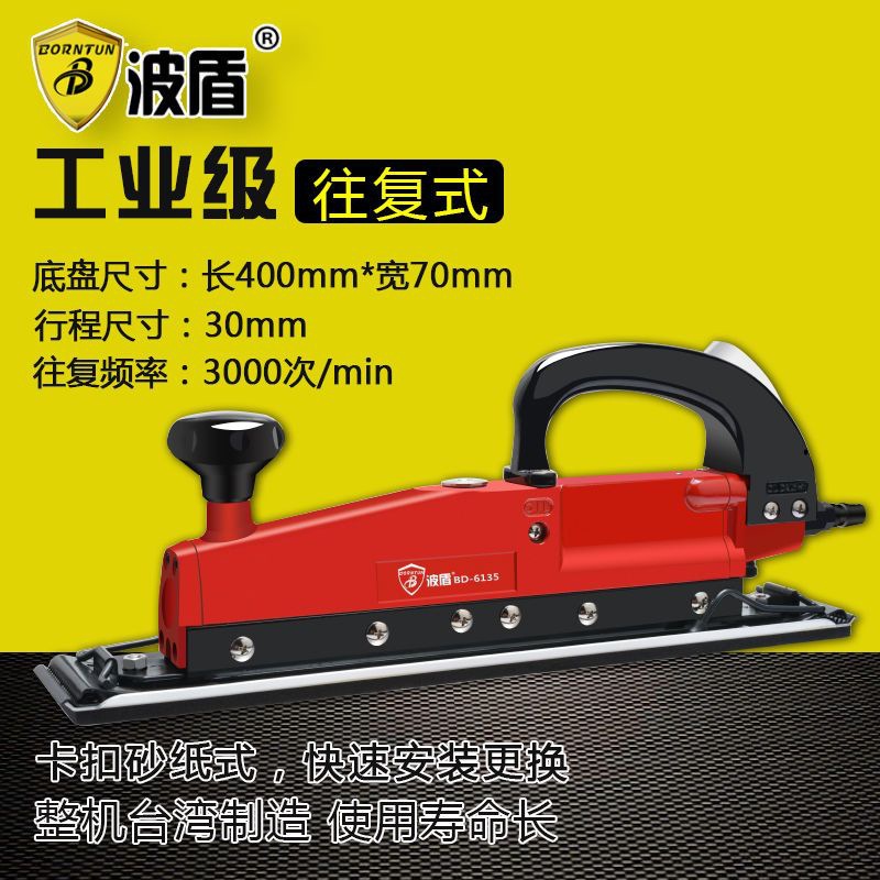 波盾轨道式砂纸机往复式气动打磨机砂纸打磨机风磨机BD-6135