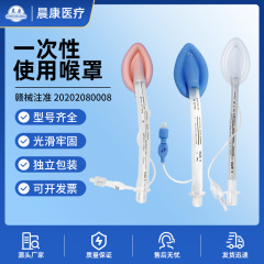 医用一次性使用喉罩硅胶pvc单腔普通加强型喉罩成人儿童批发外贸