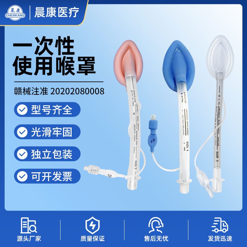 医用一次性使用喉罩硅胶pvc单腔普通加强型喉罩成人儿童批发外贸|undefined