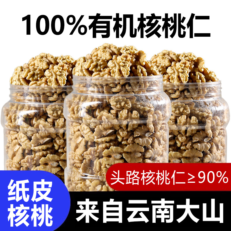 滇二娃有机核桃仁250g原味即食核桃仁孕妇休闲零食坚果原料批发