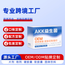 AKK活性益生菌胶囊肠倍轻代加工贴牌定制香港工厂OEM批发跨境保健