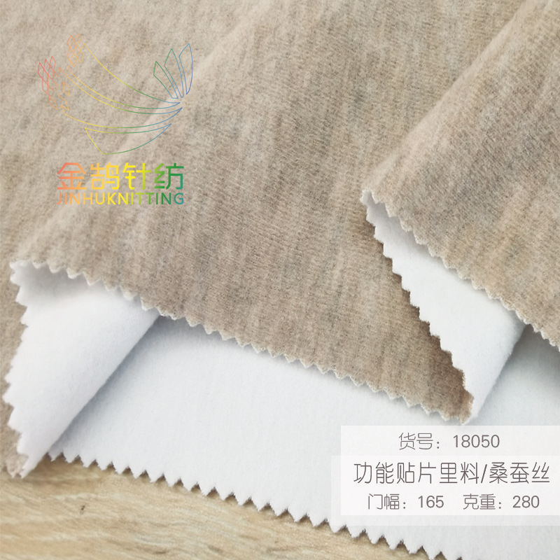 保暖内衣贴片/  山羊绒/桑蚕丝/绵羊毛  里料