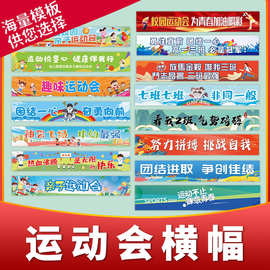 运动会横幅定 制学生比赛加油氛围手拉条旗帜开幕式入场彩色条幅