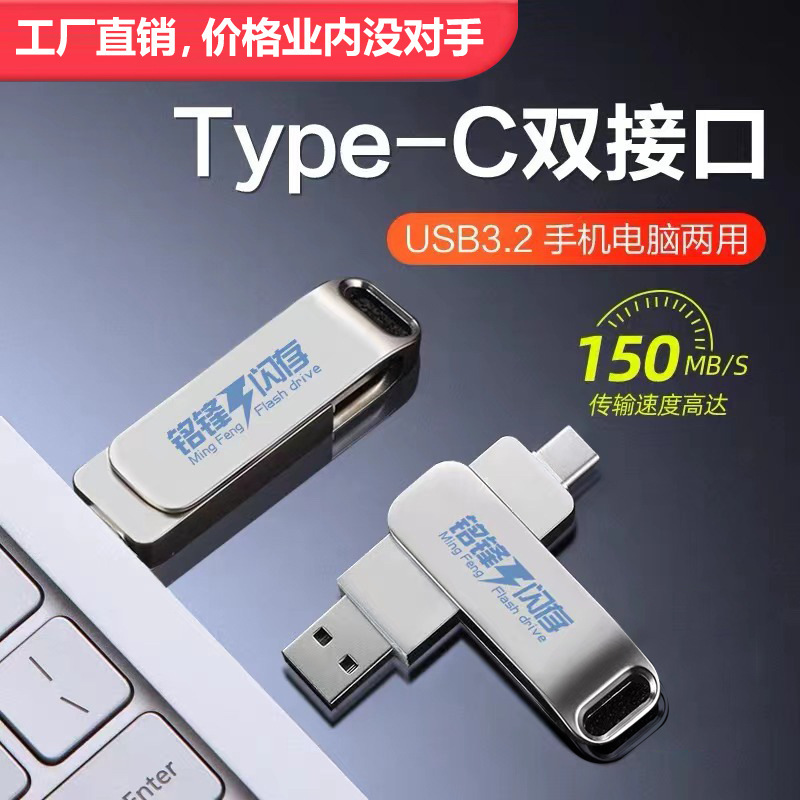 携帯電話usbカスタムロゴ大容量1tb安卓TYPE-C携帯電話パソコン両用ダブルインターフェイス優盤卸売り|undefined