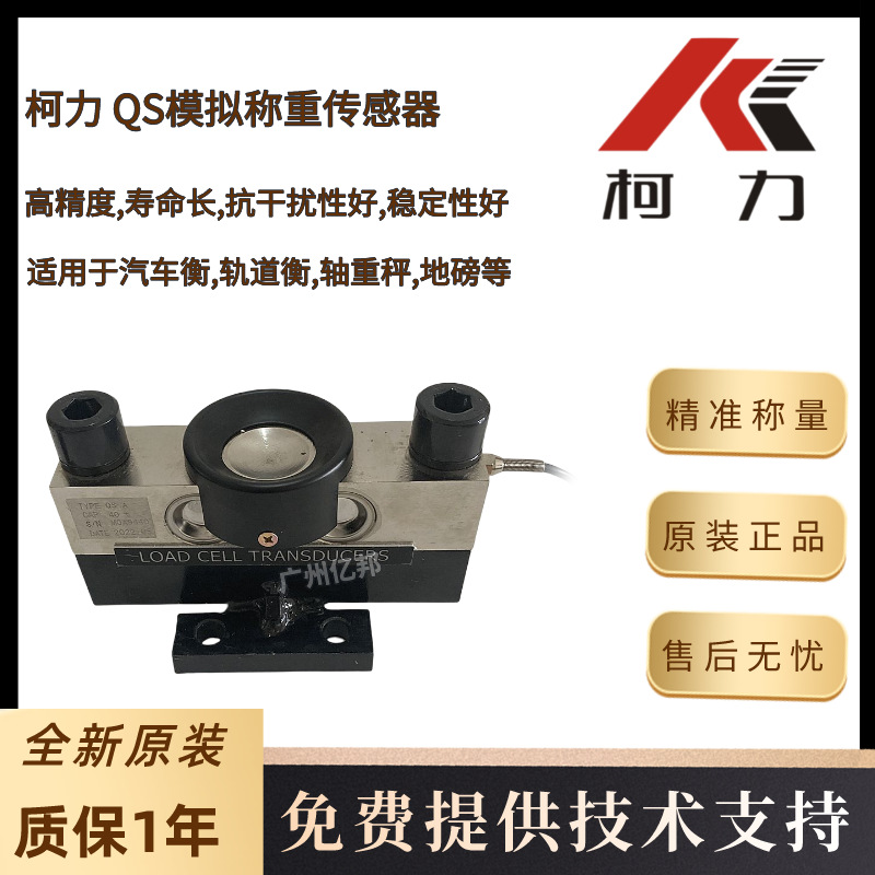 柯力模拟汽车衡地磅传感器QS-5t,QS-10t,QS-15t,QS-20t称重传感器