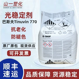 光稳定剂;功能性母料;合成材料助剂
