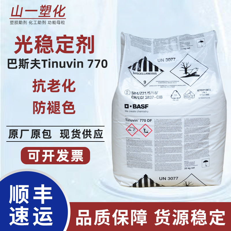 Basf Light Stabilizer 770, Hindered Amine Anti-Aging Agent, Anti-Yellowing Agent, Tinuvin 770, High Temperature and Uv Resistant Basf Light Stabilizer 770, Hindered Amine Anti-Aging Agent, Anti-Yellowing Agent, Tinuvin 770, High Temperature and Uv Resistant