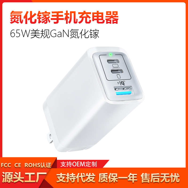 65W氮化镓充电器快充头三口适用苹果华为小米便携充电器快充跨境