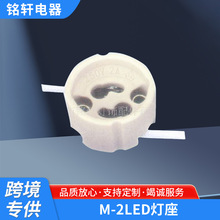厂家供应  塑料五金配件GU10两侧出线陶瓷灯头灯座M-2LED灯座