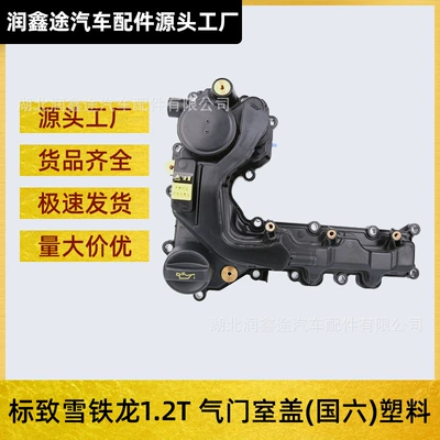 Yl01366680 9849189680 Valve Cover 1.2t Suitable for Peugeot 2008 208 308 C4 C5