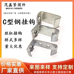 C形鋼フックねじフックの様々な規格の様々なスタイルがあります。