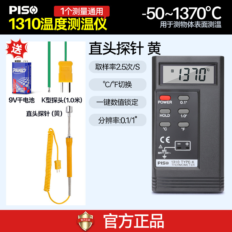 PS1310 thermometer + surface straight probe