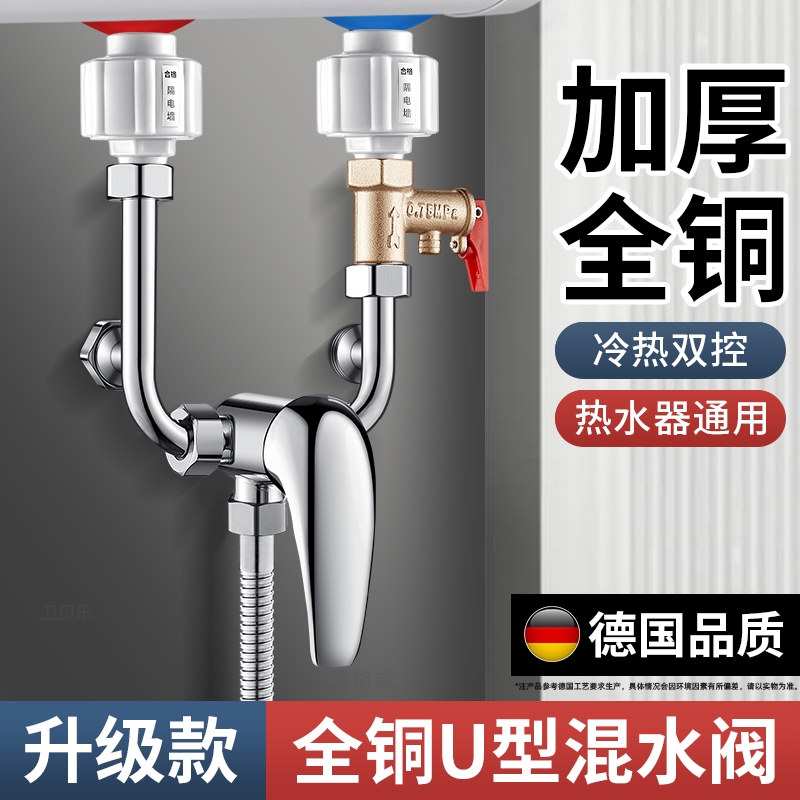Electric Water Heater Mixing Valve Hot and Cold Faucet Accessories Collection Surface-Mounted Universal Shower Mixing Switch U-Shaped Valve