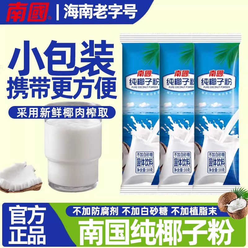 南国纯椰子粉海南特产正宗糯叽叽速溶椰奶无糖精无添加糖椰浆粉