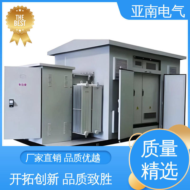 亚南电气 经久耐用 供给用户使用 华式箱式变压器 厂家供应
