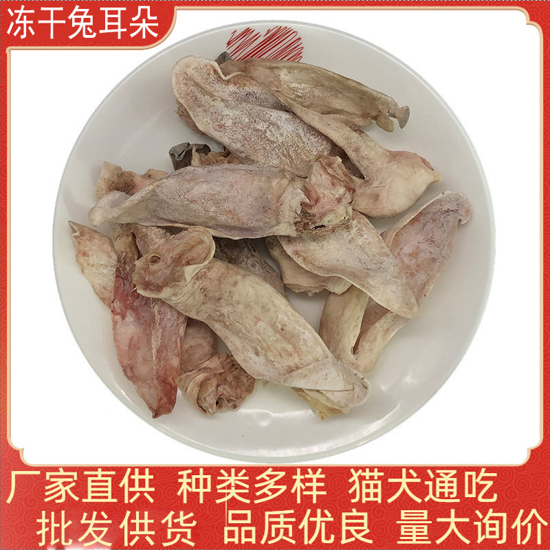 Freeze-Dried Rabbit Ears Dog Snacks Wholesale Bagged Pet Freeze-Dried Whole Box Bulk Freeze-Dried Cat Snacks for Kittens and Puppies Freeze-Dried Rabbit Ears Dog Snacks Wholesale Bagged Pet Freeze-Dried Whole Box Bulk Freeze-Dried Cat Snacks for Kittens and Puppies