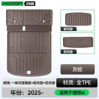 Suitable for Ideal I6/L6/L7/I8/L9/L8 Front and Rear Trunk Mats, Tpe Car-Specific 26 New Model Trunk Mats (Trunk Mat) - grey-brown-upgraded-integrated-tpe-trunk-mat-front-pit-mat-rear-pit-mat-free-backrest-buckle-lanyard-ideal-i6