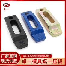 淬火精锻 加硬模具统一压板 注塑机冲床压板码模夹 M16M20M24M30