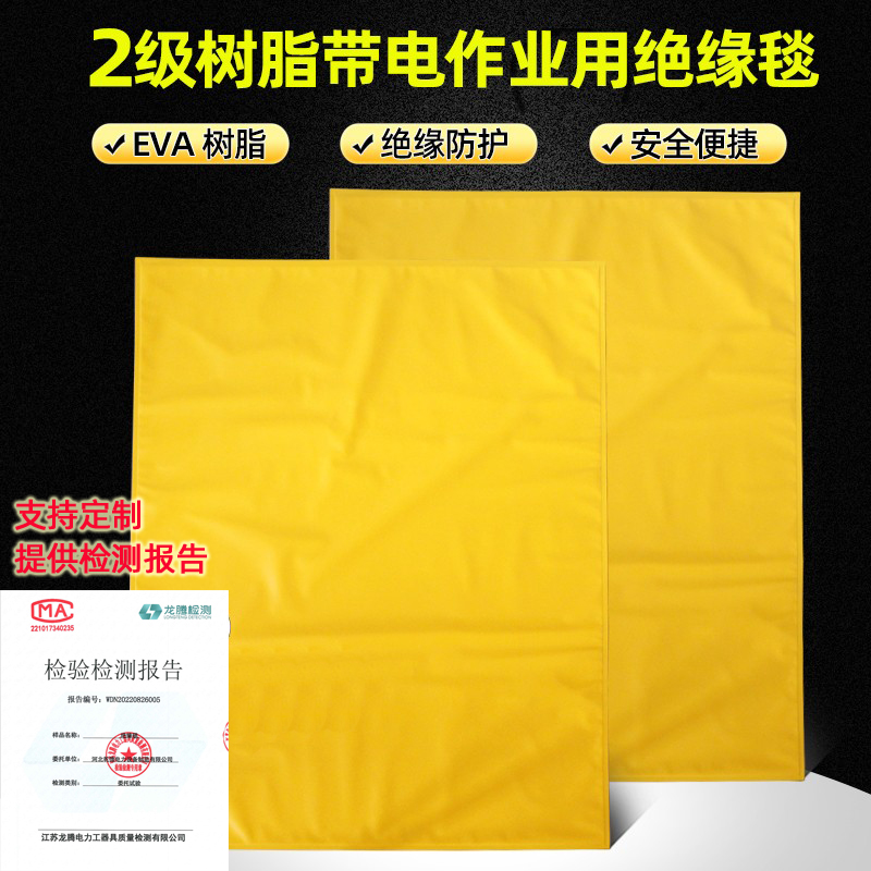 电工带电作业绝缘毯EVA树脂17KV10KV 高低压遮蔽毯电力检修盖布毯