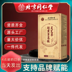 北京同仁堂赶黄草葛根灵芝茶批发代发160克 一件代发