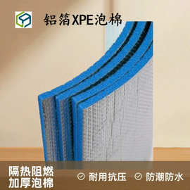 工厂批发铝膜复合XPE加厚反射材料保温棉家用屋顶防晒保温隔热棉