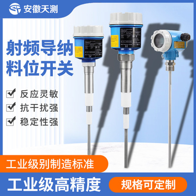 射频电容式物位开关 料仓高温防爆型射频导纳料位开关料位控制器|ms