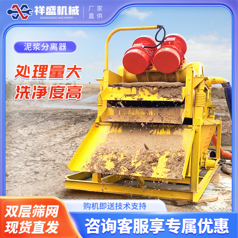 Fine sand recovery construction site sludge treatment purifier piling mud filtration treatment equipment mud separator Fine sand recovery construction site sludge treatment purifier piling mud filtration treatment equipment mud separator
